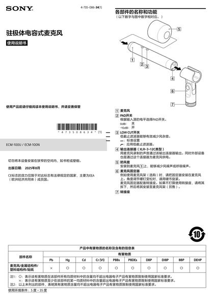 sony 索尼ECM-100U